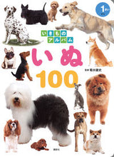 Load image into Gallery viewer, #講談社 #いきものアルバムいぬ１００
