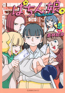 #若林稔弥 #ぱちん娘。５