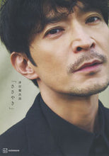 Load image into Gallery viewer, #津田健次郎 #津田健次郎写真集ささやき
