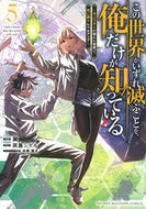 #灰島シゲル #この世界がいずれ滅ぶことを、俺だけが５
