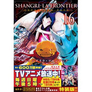 ＃硬梨菜 ＃シャングリラ・フロンティア　１６　限定版 ｶﾀﾘﾅ 講談社 シャングリラ・フロンティア(16)エキスパンションパス ~クソゲーハンター、神ゲーに挑まんとす~ (講談社キャラクターズA) : Hard Rina Shangri-La Frontier 1 : Hard Rina Shangri-La Frontier  :9784065338926