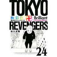 ＃和久井健 ＃極彩色　東京卍リベンジャーズ　Ｂｒ　２４ ﾜｸｲｹﾝ 講談社 極彩色 東京卍リベンジャーズ Brilliant Full Color Edition(24) (KCデラックス) : Ken Wakui Brightly colored Tokyo R : Ken Wakui Brightly colored Tok :9784065339022