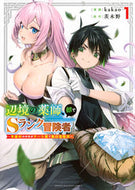 #茨木野 #辺境の薬師、都でＳランク冒険者となる１ :9784065339374