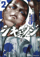 #大沼隆揮 #シキュウジ―高校球児に明日はない―２