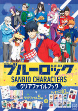 画像をギャラリービューアに読み込む, #講談社 #ＴＶアニメブルーロック×サンリオキャラク :9784065339626
