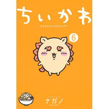 画像をギャラリービューアに読み込む, ＃ナガノ ＃ちいかわ　なんか小さくてかわいいやつ　６ ﾅｶﾞﾉ 講談社 ちいかわ なんか小さくてかわいいやつ(6) (ワイドKC) : Nagano Chikawa Something small and cute 6 :9784065339824
