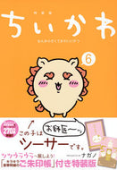 #ナガノ #ちいかわなんか小さくてかわ６特装版