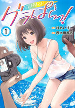 画像をギャラリービューアに読み込む, #桂あいり #グラぱらっ！１ :9784065339879
