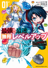 Load image into Gallery viewer, #シオヤマ琴 #最強で最速の無限レベルアップ１
