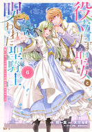 #柊一葉 #役立たず聖女と呪われた聖騎士《思い出６