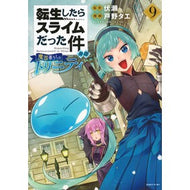 ＃伏瀬 ＃転生したらスライムだった件異聞～魔国　９ ﾌｾ 講談社 転生したらスライムだった件 異聞 ~魔国暮らしのトリニティ~(9) (シリウスKC) : Fuse That Time I Got Reincarnated as a Slime ~Demon Ki : Fuse That Time I Got Reincarna :9784065341070