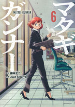画像をギャラリービューアに読み込む, #藤本正二 #マタギガンナー６ :9784065341452
