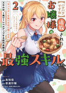 #音速炒飯 #【パクパクですわ】追放されたお嬢様の２
