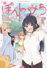 画像をギャラリービューアに読み込む, #ＩＩＳ－Ｐ #ぽんのみち :9784065341575
