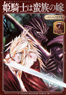 ＃コトバノリアキ ＃姫騎士は蛮族の嫁　７ : コトバノリアキ : The princess knight is the barbarian's wife 7 : Kotobanoriaki : 9784065341636