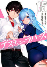 画像をギャラリービューアに読み込む, #智弘カイ #デスティニーラバーズ１５ :9784065341674
