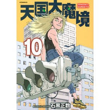 画像をギャラリービューアに読み込む, ＃石黒正数 ＃天国大魔境　１０ ｲｼｸﾞﾛﾏｻｶｽﾞ --- 天国大魔境(10) (アフタヌーンKC) : ishiguro positive number Heaven Great Demon 10 :9784065342053
