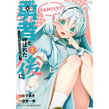 画像をギャラリービューアに読み込む, ＃空埜一樹 ＃勇者と呼ばれた後に－そして無双男は家　２ ｿﾗﾉｶｽﾞｷ 講談社 勇者と呼ばれた後に ―そして無双男は家族を創る―(2) (シリウスKC) : Kazuki Sorano After being called a hero - and the unr : Kazuki Sorano After being call :9784065342336
