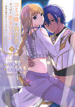 画像をギャラリービューアに読み込む, #真白野冬 #コミュ障は異世界でもやっぱり生きづら２
