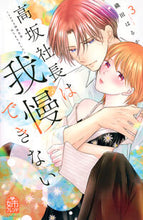 画像をギャラリービューアに読み込む, #織田はるか #高坂社長は我慢できない～トロける同３
