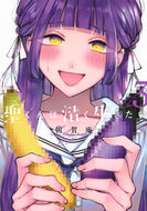 #朝賀庵 #聖くんは清く生きたい３ :9784065343043