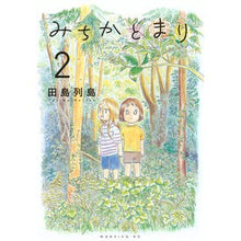 画像をギャラリービューアに読み込む, ＃田島列島 ＃みちかとまり　２ ﾀｼﾞﾏﾚﾂﾄｳ 講談社 みちかとまり(2) (モーニングKC) : Tajima Islands Michika and Mari 2 :9784065343265

