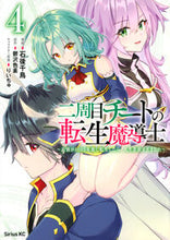 画像をギャラリービューアに読み込む, #鬱沢色素 #二周目チートの転生魔導士～最強が１０４

