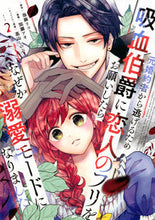 画像をギャラリービューアに読み込む, #当麻リコ #元婚約者から逃げるため吸血伯爵に恋人２ :9784065343340
