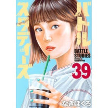 画像をギャラリービューアに読み込む, ＃なきぼくろ ＃バトルスタディーズ　３９ ﾅｷﾎﾞｸﾛ 講談社 バトルスタディーズ(39) (モーニング KC) : Nakibokuro Battle Studies 39 :9784065343722
