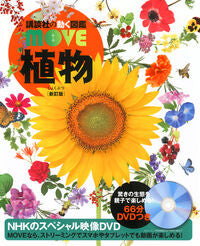 植物 天野誠 ｱﾏﾉﾏｺﾄ 講談社 :9784065344286