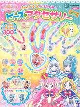 画像をギャラリービューアに読み込む, #講談社 #わんだふるぷりきゅあ！ビーズアクセサリー
