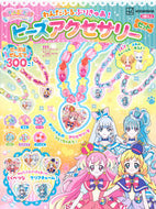 #講談社 #わんだふるぷりきゅあ！ビーズアクセサリー