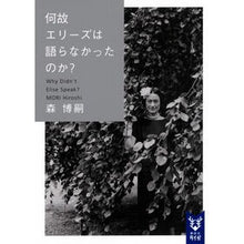画像をギャラリービューアに読み込む, ＃森博嗣 ＃何故エリーズは語らなかったのか？ ﾓﾘﾋﾛｼ 講談社 何故エリーズは語らなかったのか? Why Didn’t Elise Speak? (講談社タイガ モ-A 18) : Hirotsugu Mori Why didn't Elise speak? :9784065344453
