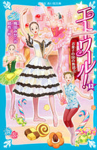 Load image into Gallery viewer, エトワール！　１３ 梅田みか ｳﾒﾀﾞﾐｶ 講談社 :9784065344521
