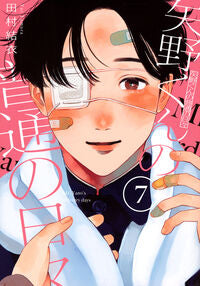 矢野くんの普通の日々　７ 田村結衣 ﾀﾑﾗﾕｲ 講談社 :9784065344576