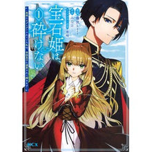 画像をギャラリービューアに読み込む, ＃みなと ＃宝石姫は、砕けない～毒親にネグレクト　１ ﾐﾅﾄ 講談社 宝石姫は、砕けない~毒親にネグレクトされていた私は、帝国皇子に溺愛されて輝きます~(1) (KCx) : Minato The Jewel Princess is unbreakable ~ N : Minato The Jewel Princess is u :9784065344828
