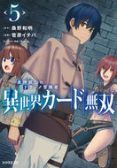 #桑野和明 #異世界カード無双魔神殺しのＦランク５