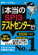 #ＳＰＩノートの会 #’２６これが本当のＳＰＩ３テストセンタ