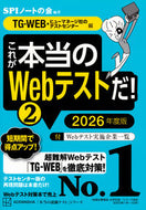 #ＳＰＩノートの会 #’２６これが本当のＷｅｂテストだ！２