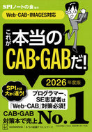 #ＳＰＩノートの会 #’２６これが本当のＣＡＢ・ＧＡＢだ！