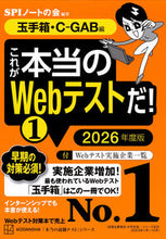 Load image into Gallery viewer, #ＳＰＩノートの会 #’２６これが本当のＷｅｂテストだ！１

