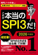#ＳＰＩノートの会 #’２６これが本当のＳＰＩ３だ！