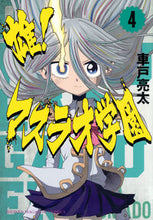 画像をギャラリービューアに読み込む, #車戸亮太 #雄！マスラオ学園４
