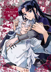 #OikawaShimi #AlkaloidBride2
