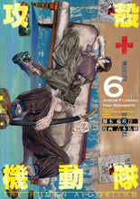 画像をギャラリービューアに読み込む, #吉本祐樹 #攻殻機動隊ＴＨＥＨＵＭＡＮＡＬ６ :9784065346242
