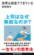 #岩尾俊兵 #世界は経営でできている :9784065346440