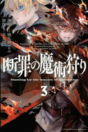 #羊太郎 #断罪の魔術狩り３ :9784065346853