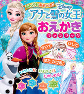 #講談社 #アナと雪の女王おえかきファンブック