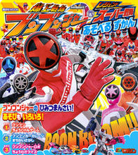 画像をギャラリービューアに読み込む, #講談社 #爆上戦隊ブンブンジャー＆あそべるずかん
