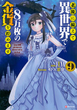 画像をギャラリービューアに読み込む, #ＦＵＮＡ #老後に備えて異世界で８万枚の金貨を貯９
